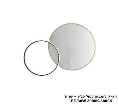 **ראי קולומבוס כפול פליז + שחור LED (25385)
