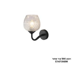 ***וינטג 944 קיר שחור (25191)