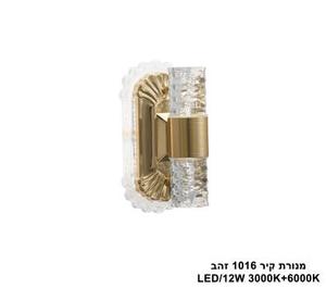 מנורת קיר 1016 זהב (25390)