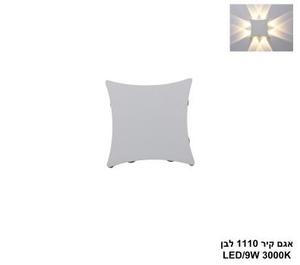 אגם קיר 1110 לבן LED (25309)