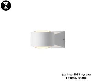 ***אגם קיר 1058 כפול לבן (25305)