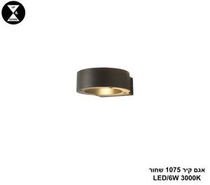 ***אגם קיר 1075 שחור LED (25378)