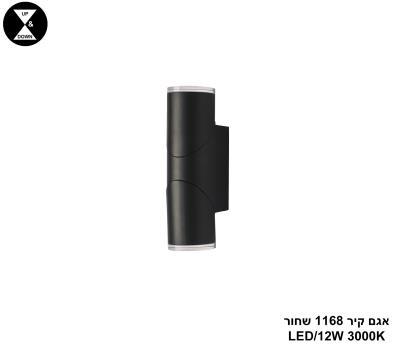 אגם קיר 1168 שחור LED (25375)