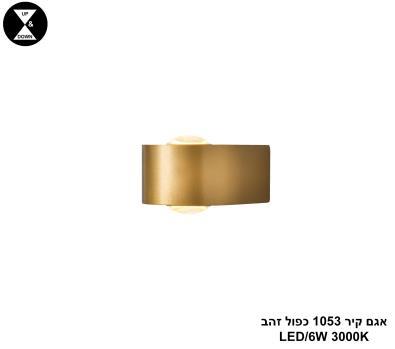 ***אגם קיר 1053 כפול זהב (25304)