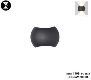 אגם קיר 1109 שחור LED (25308)