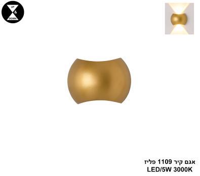 אגם קיר 1109 פליז LED (25308)