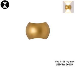 אגם קיר 1109 פליז LED (25308)