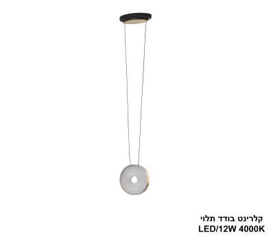 ***קלרינט בודד תלוי LED (25274)