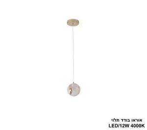 ***אוראו בודד תלוי LED (25237)