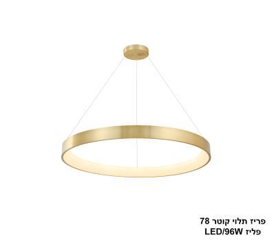 ***פריז תלוי קוטר 96W 78 פליז (25415)