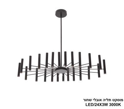 מוסקט תליה אובלי שחור (25386)