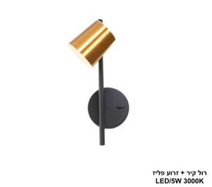 ***רול קיר + זרוע פליז