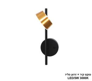 ***פוקט קיר + זרוע פליז (25301)