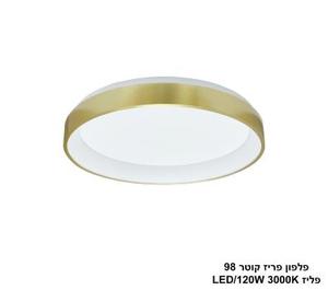 ***פלפון פריז קוטר 120W 98 פליז (25318)