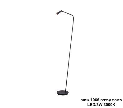 ***מנורת עמידה 1066 שחור (25082)