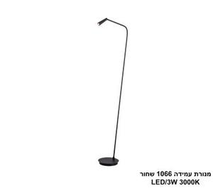 ***מנורת עמידה 1066 שחור (25082)