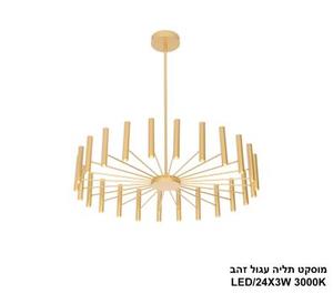 מוסקט תליה עגול זהב (25387)