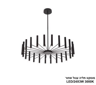 מוסקט תליה עגול שחור (25387)