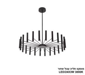 מוסקט תליה עגול שחור (25387)