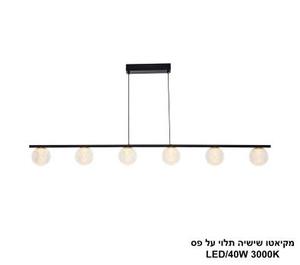 ***מקיאטו שישיה תלוי על פס (25132)