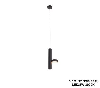 ***נקסט בודד תלוי שחור (25436)