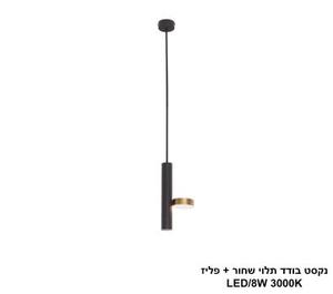 ***נקסט בודד תלוי שחור + פליז (25436)