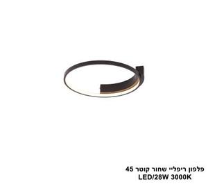 פלפון ריפליי שחור קוטר 45 (25255)