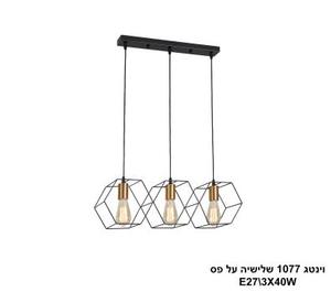 וינטג 1077 שלישיה על פס (25118)