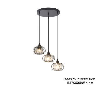 ***נפאל שלישיה על צלחת שחור (25215)