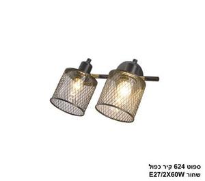 ***ספוט 624 קיר כפול שחור (25202)