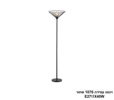 וינטג עמידה 1076 שחור (25164)