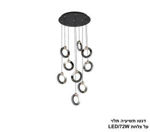 ***דנטו תשיעיה תלוי על צלחת LED 72W (25115)