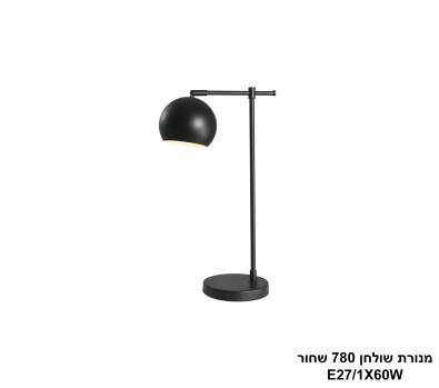 ***מנורת שולחן 780 שחור (25165)