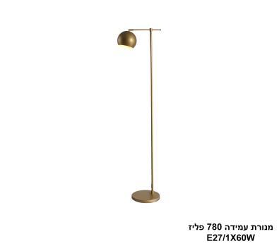 ***מנורת עמידה 780 פליז (25167)