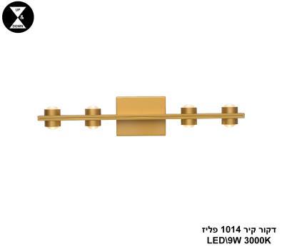 דקור קיר 1014 פליז (25152)