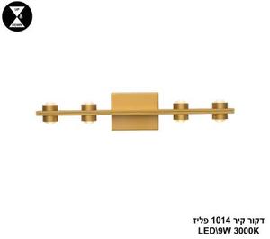 דקור קיר 1014 פליז (25152)