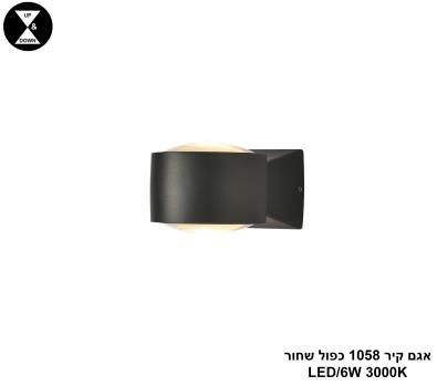 ***אגם קיר 1058 כפול שחור (25305)