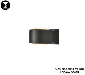 ***אגם קיר 1058 כפול שחור (25305)
