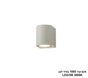 ***אגם קיר 1085 בודד לבן (25307)