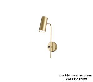 ***מנורת קיר קריאה 766 זהב (25288)