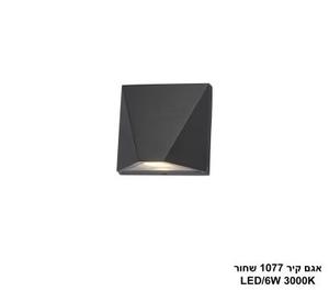 אגם קיר 1077 שחור (25306)
