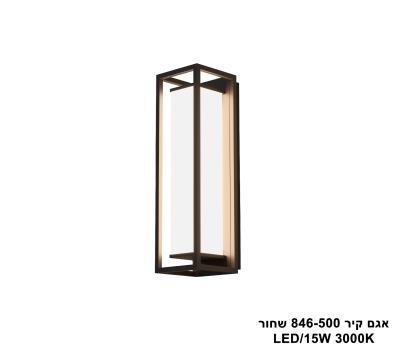 אגם קיר 846-500 שחור (25358)