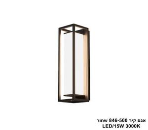 אגם קיר 846-500 שחור (25358)