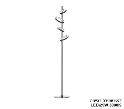 ***דנטו עמידה רביעיה LED 25W (25331)