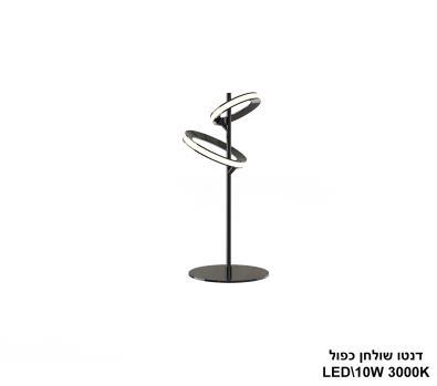 ***דנטו שולחן כפול LED 10W (25332)