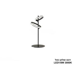 ***דנטו שולחן כפול LED 10W (25332)