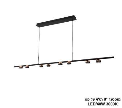 ***מוסטנג *8 תלוי על פס (25280)