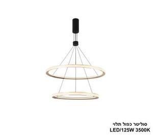 סוליטר כפול תלוי (25359)