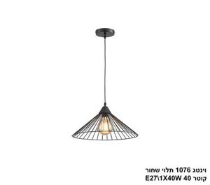 וינטג 1076 תלוי שחור קוטר 40 (25240)