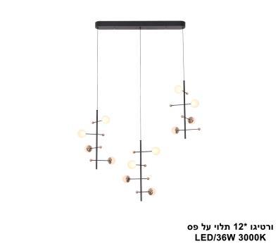 ***ורטיגו *12 תלוי על פס (25109)